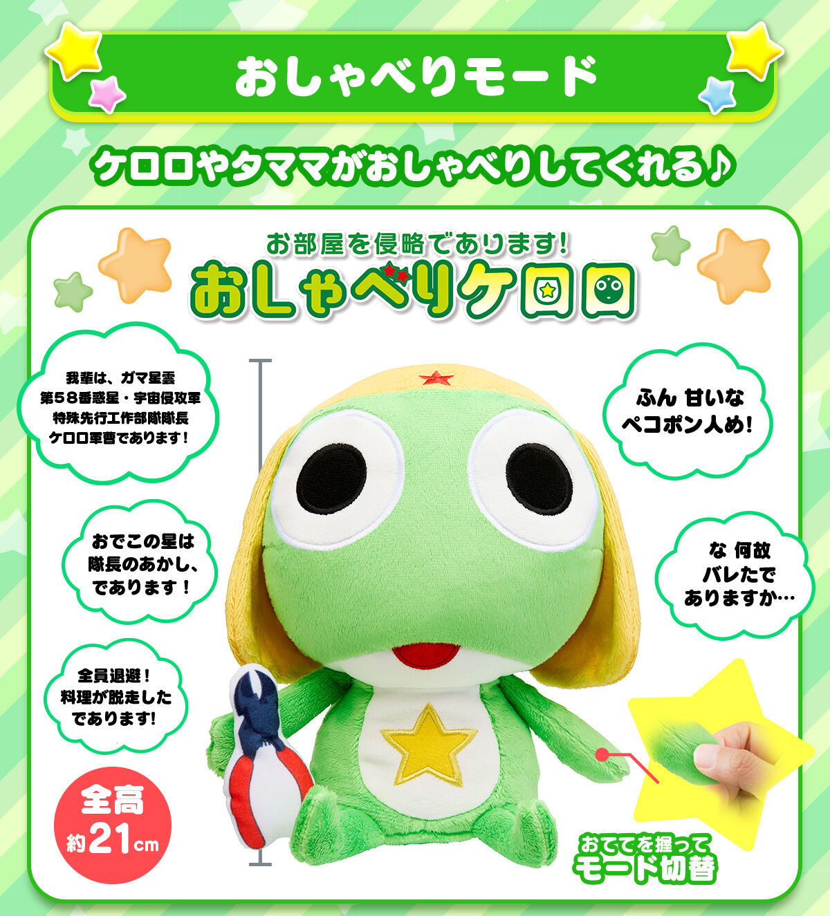 236066 Pbandai 預訂 2026/3月 お部屋を侵略であります！おしゃべりケロロ／お部屋を侵略ですぅ おしゃべりタママ