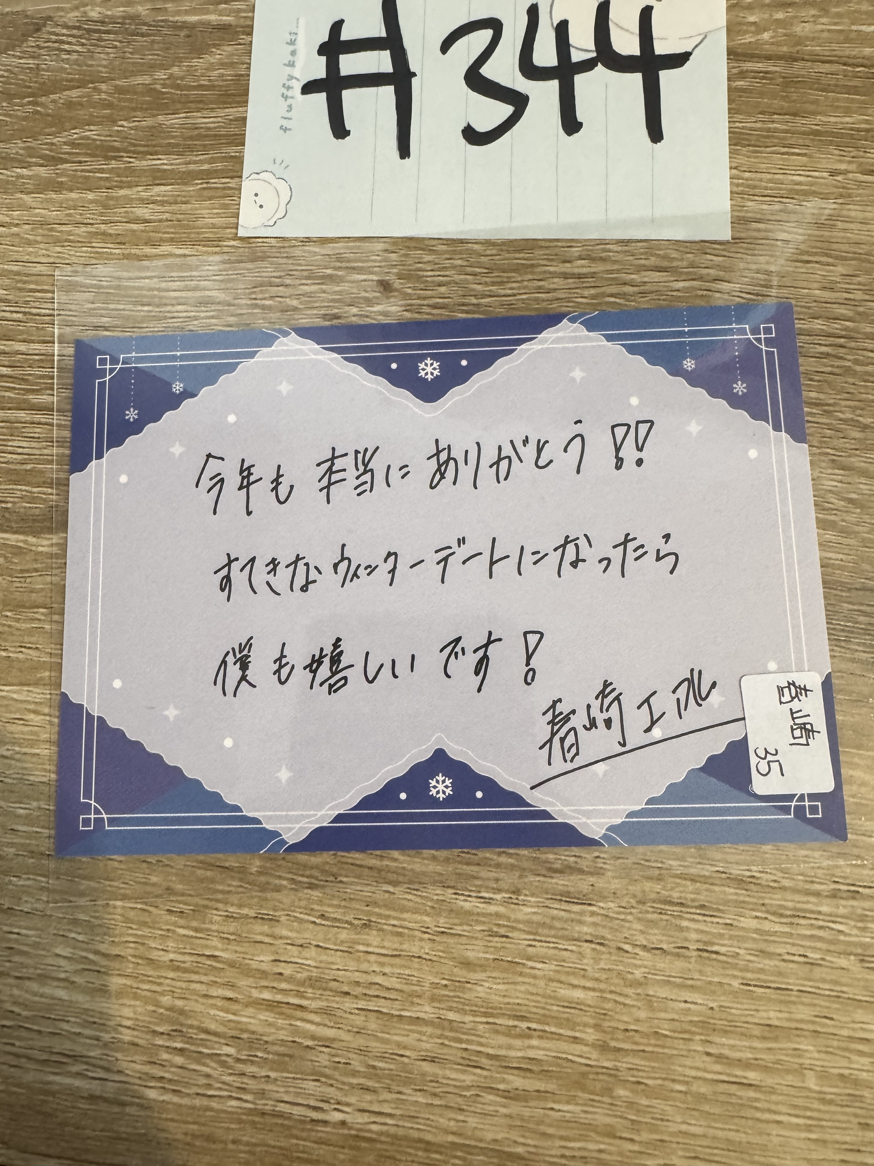 彩虹社 春崎 紙品 #344