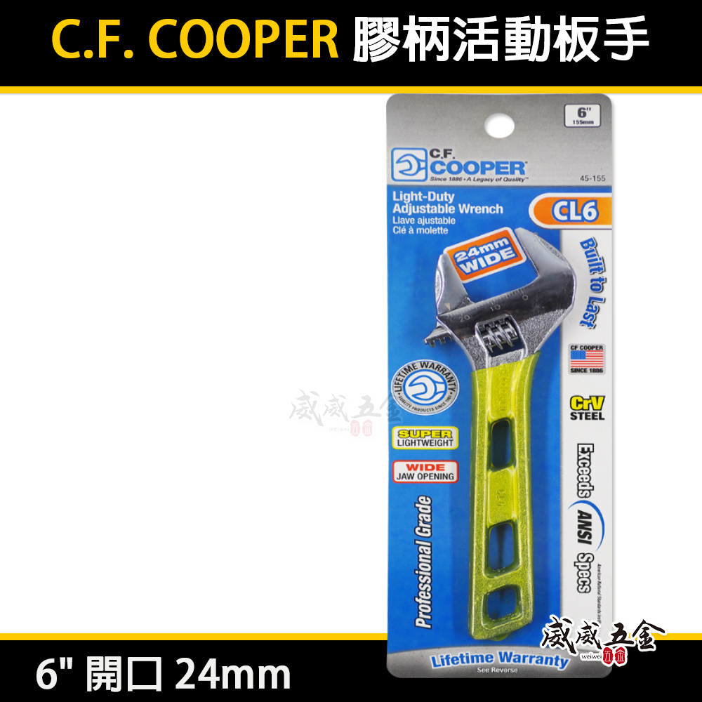 C.F. COOPER｜膠柄活動板手 6吋 150mm 活動扳手｜開口 24mm｜CR-V 鋼｜CL6｜輕量型扳手｜黃柄