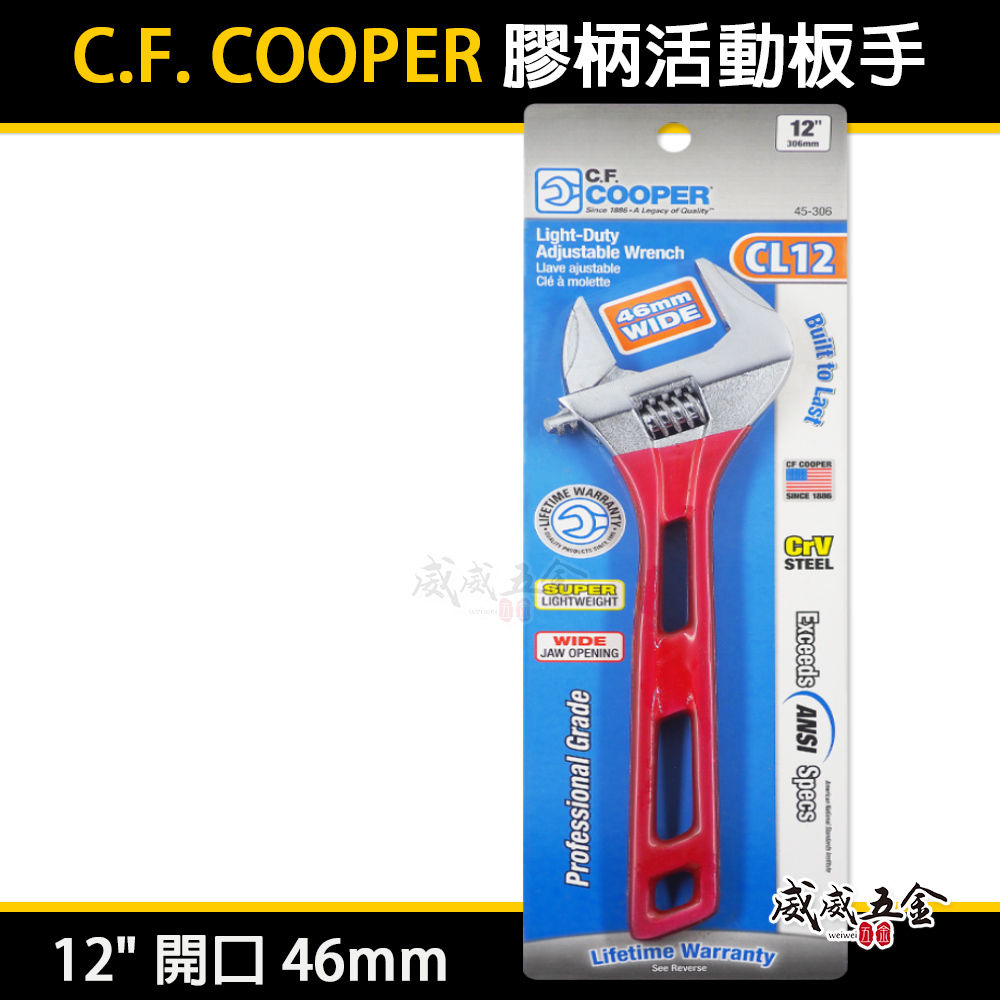 C.F. COOPER｜膠柄活動板手 12吋 300mm活動扳手｜開口45mm｜CR-V 鋼｜CL12｜輕量型扳手｜紅柄
