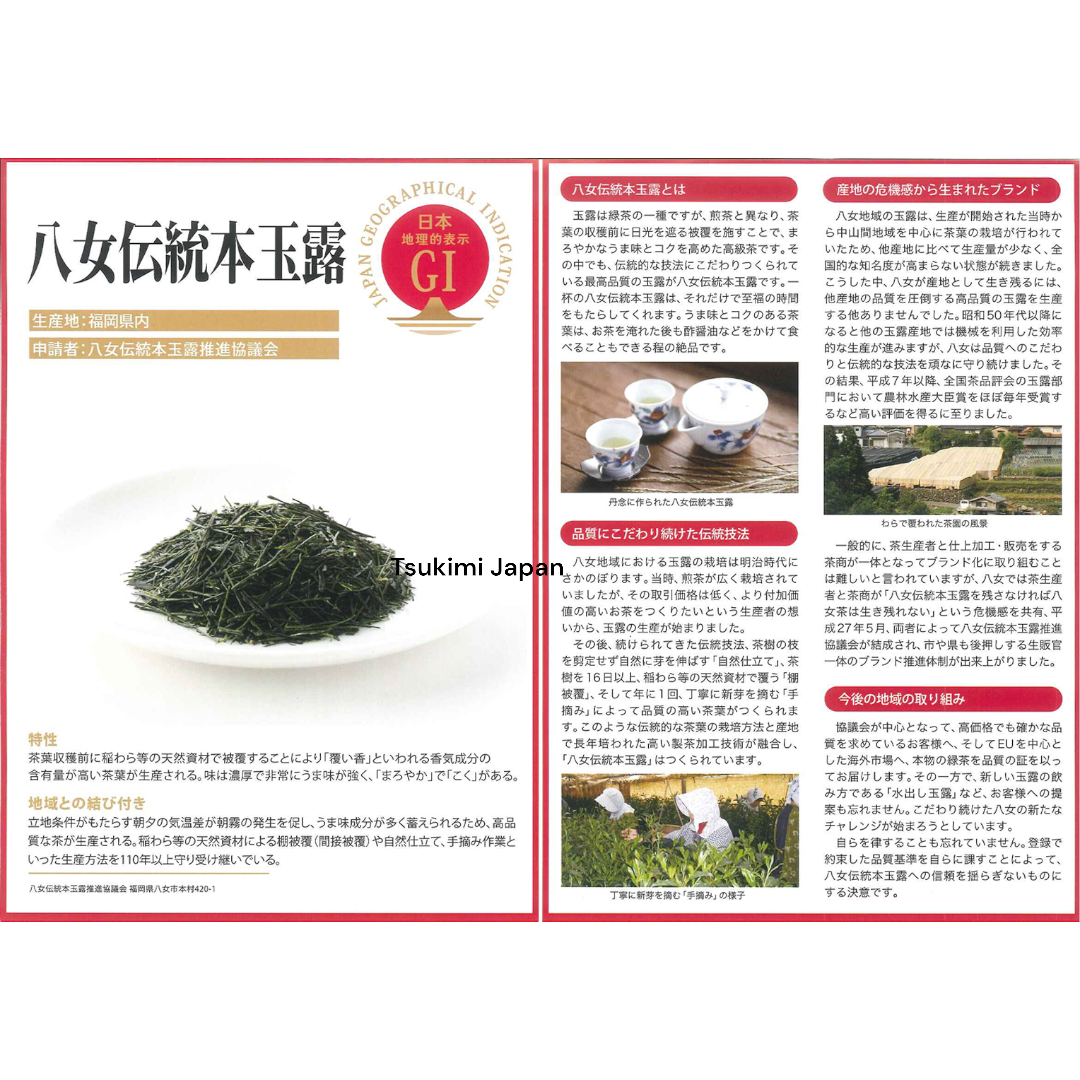 星野製茶園 「福岡県の八女茶」傳統本玉露&八女煎茶【綠茶 / 八女茶】
