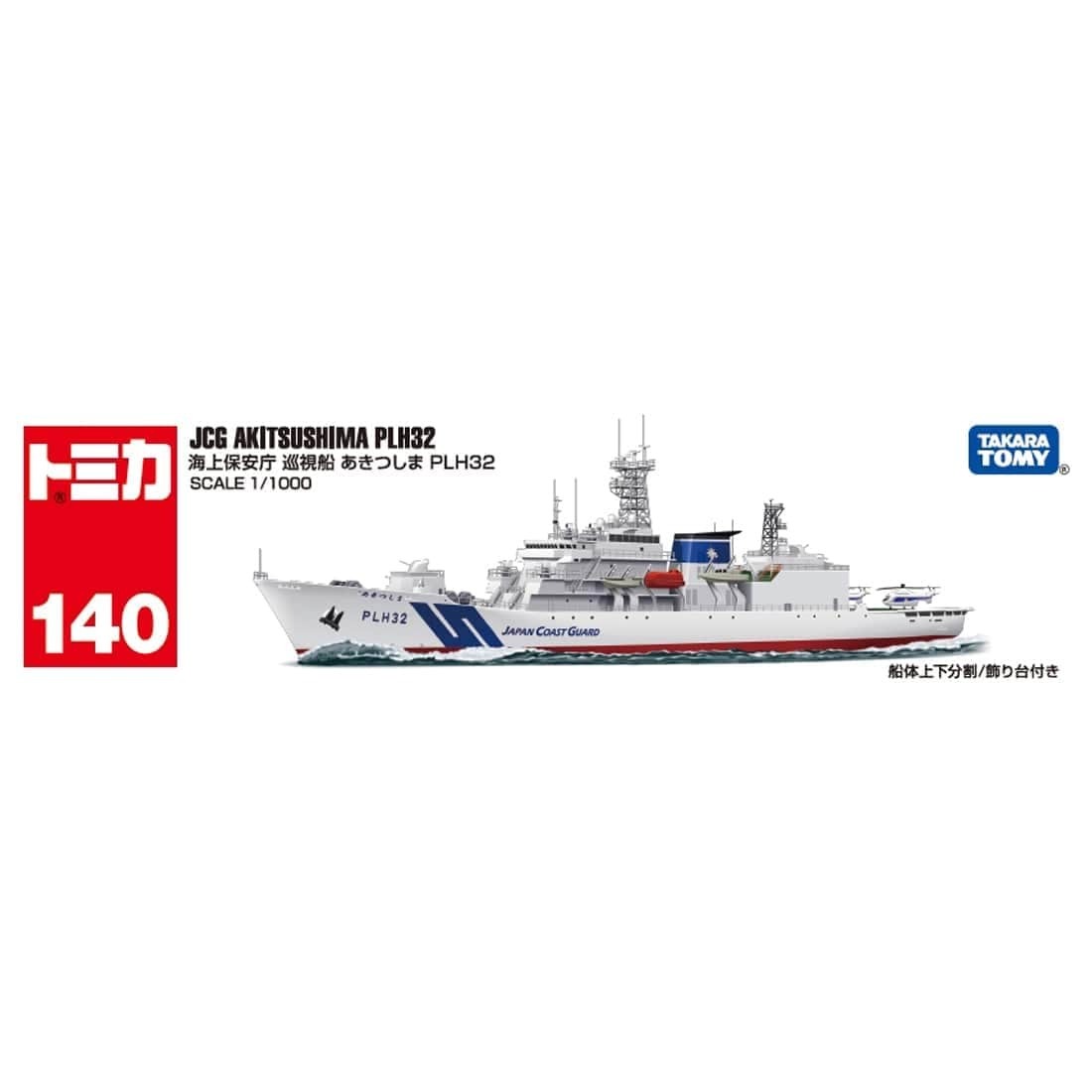 Takara Tomy Tomica BX140 Japan Coast Guard Patrol Vessel Akitsus