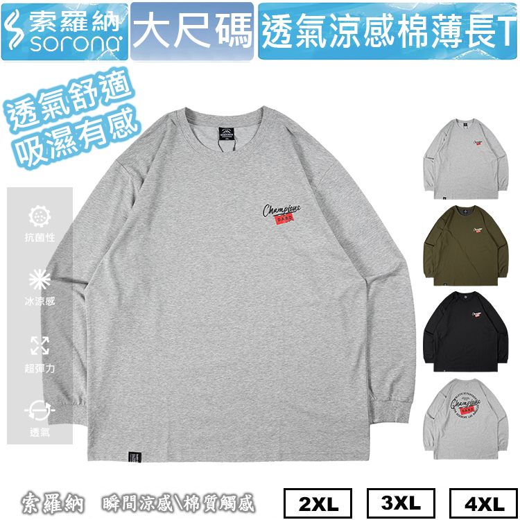 大尺碼索羅納透氣薄款印花長袖上衣 大尺碼長袖 大尺碼設計 XXXXL BIGSPACE【522193】【加大空間】