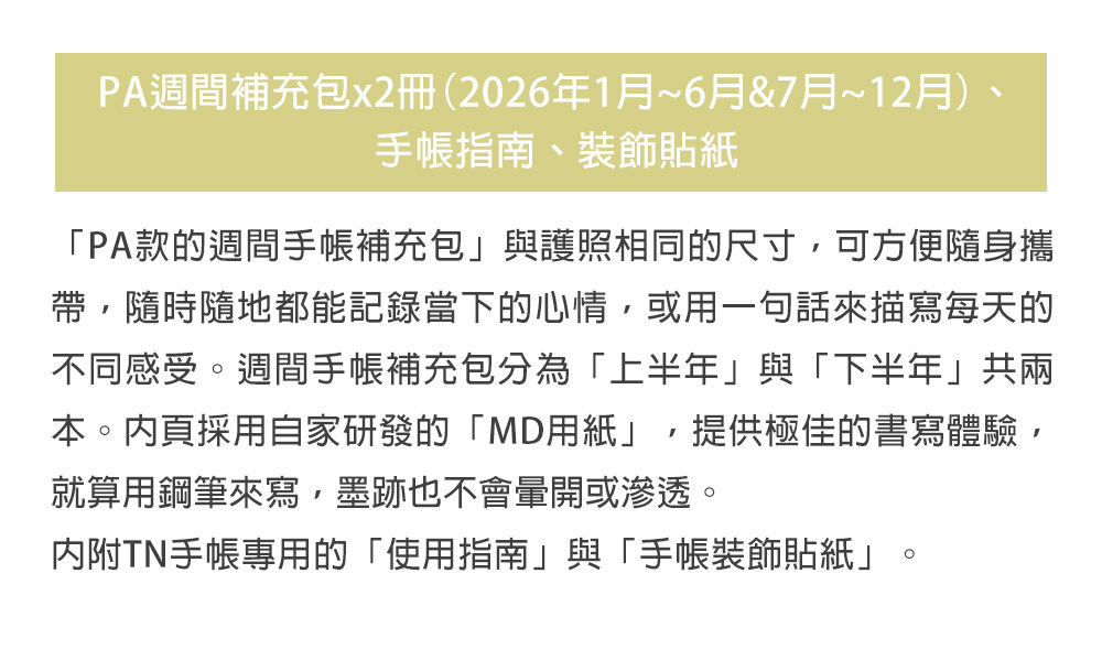 TN 2026 週間手帳 護照尺寸 Traveler's Notebook 旅人筆記本