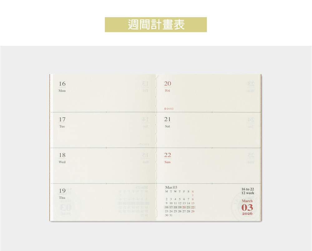 TN 2026 週間手帳 護照尺寸 Traveler's Notebook 旅人筆記本