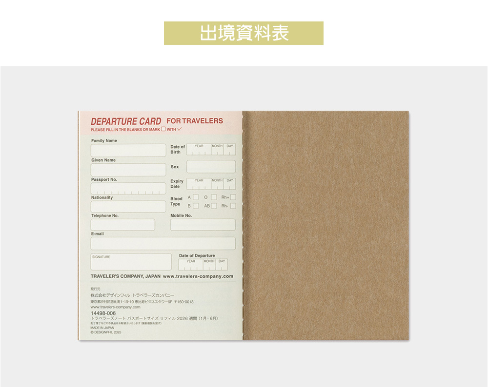TN 2026 週間手帳 護照尺寸 Traveler's Notebook 旅人筆記本