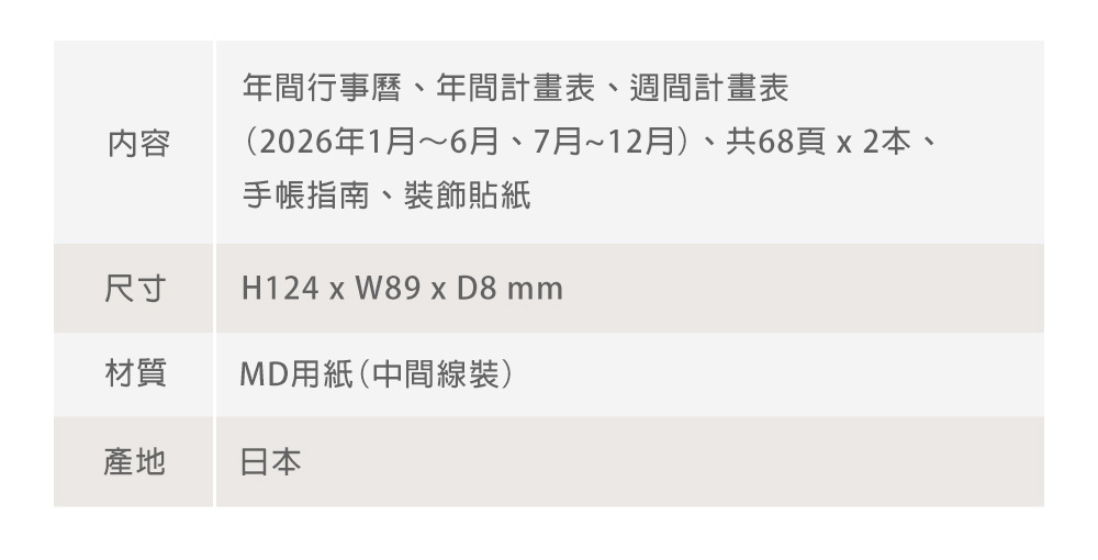 TN 2026 週間手帳 護照尺寸 Traveler's Notebook 旅人筆記本