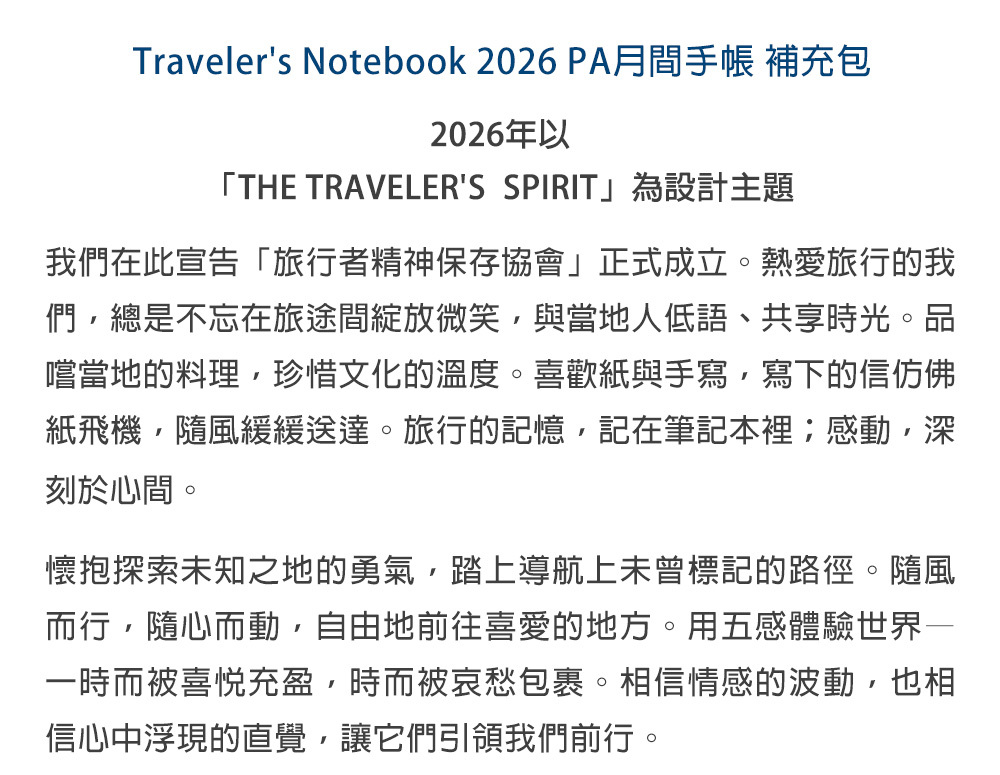 TN 2026 月間手帳 護照尺寸 Traveler's Notebook 旅人筆記本