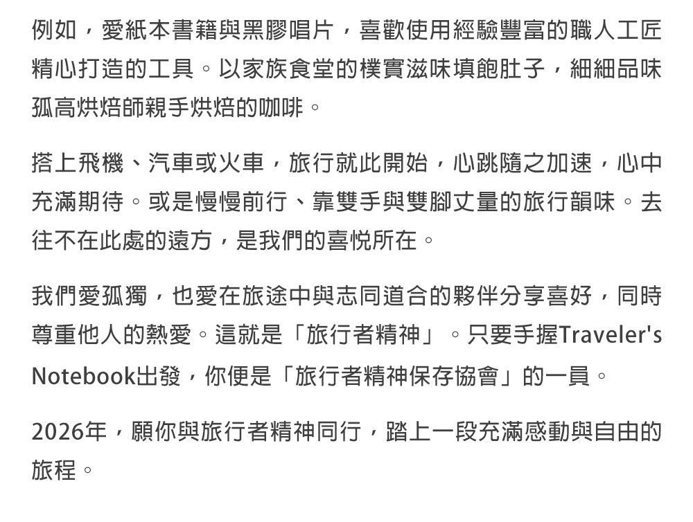 TN 2026 月間手帳 護照尺寸 Traveler's Notebook 旅人筆記本