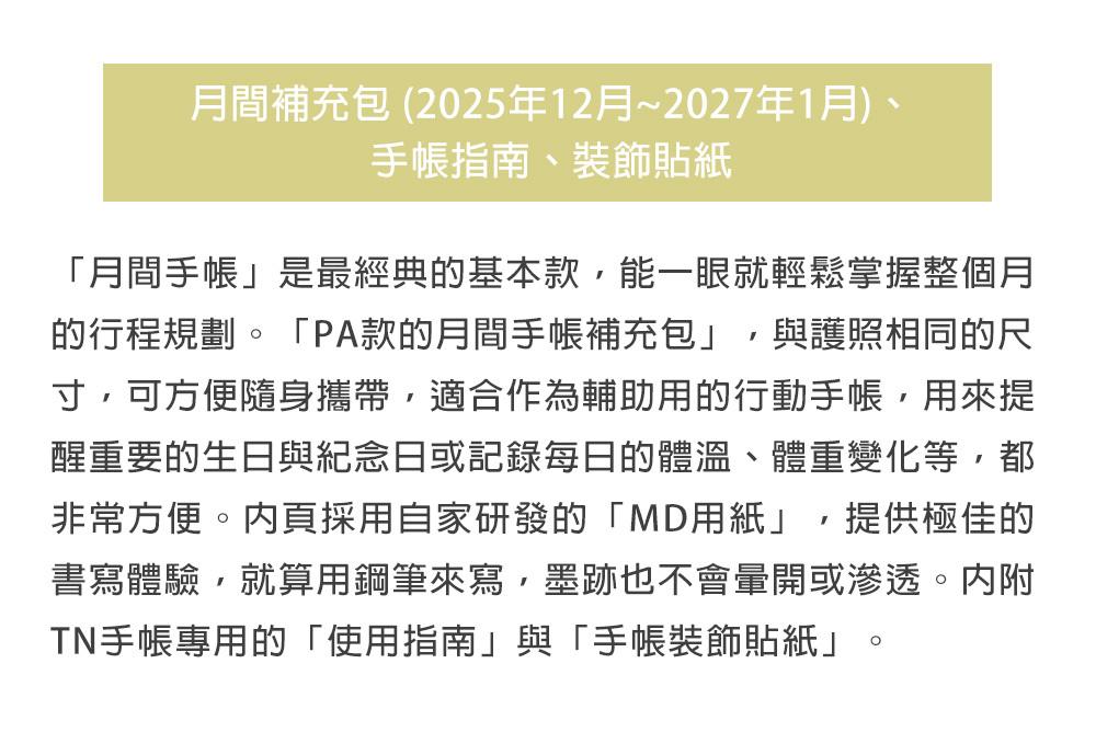TN 2026 月間手帳 護照尺寸 Traveler's Notebook 旅人筆記本