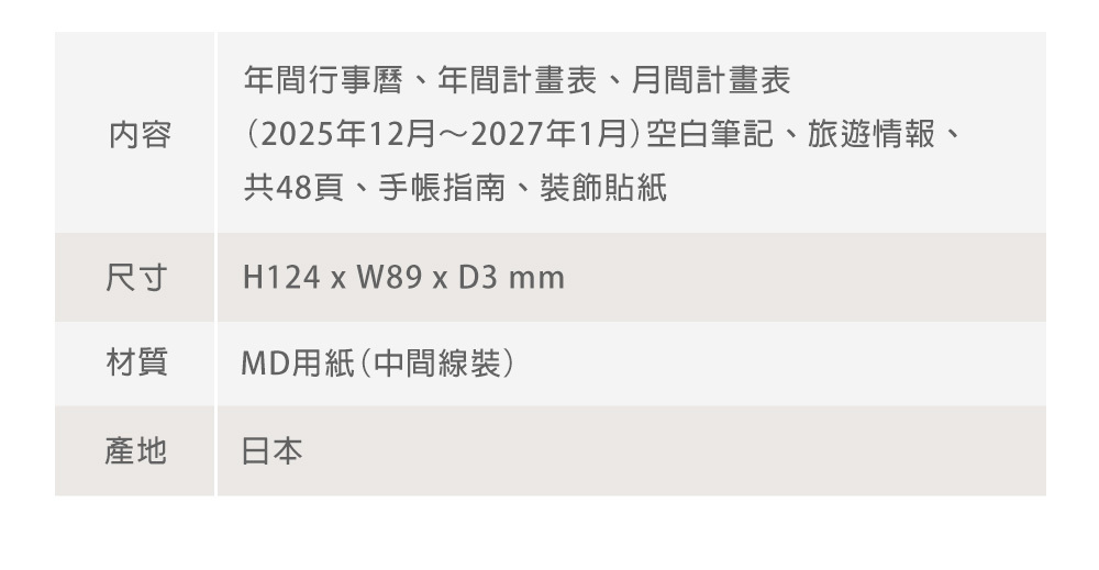 TN 2026 月間手帳 護照尺寸 Traveler's Notebook 旅人筆記本