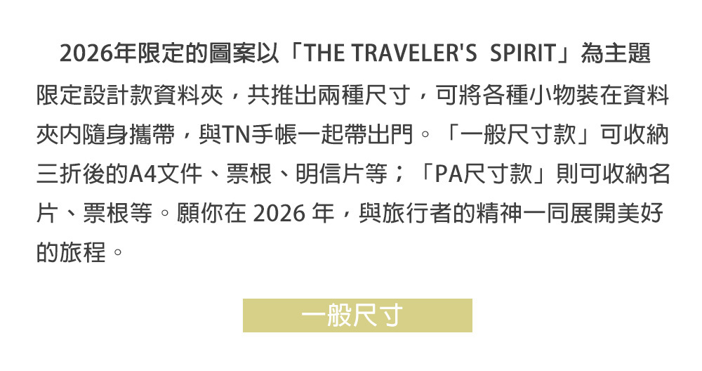 TN 2026 限定資料夾