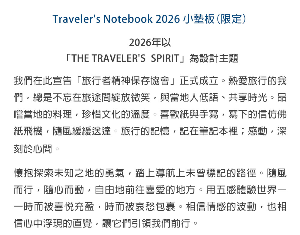 TN 2026 Traveler's Notebook 旅人筆記本