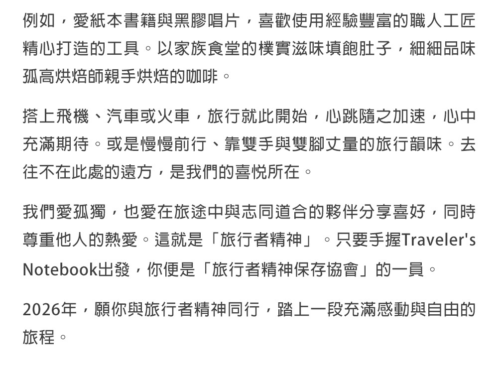 TN 2026 Traveler's Notebook 旅人筆記本