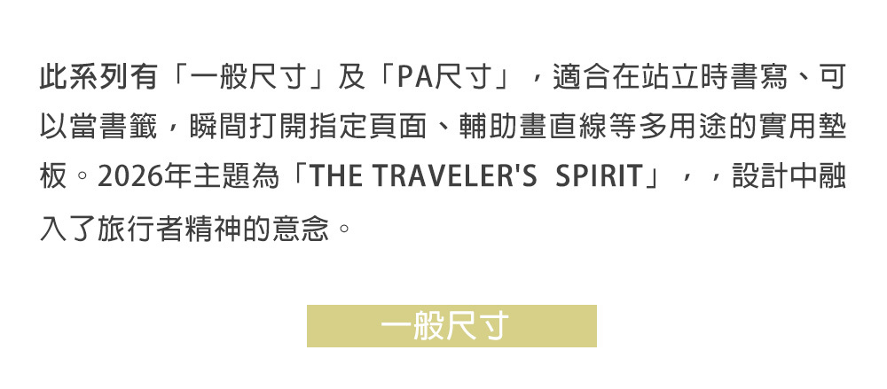 TN 2026 限定墊板  Traveler's Notebook 旅人筆記本