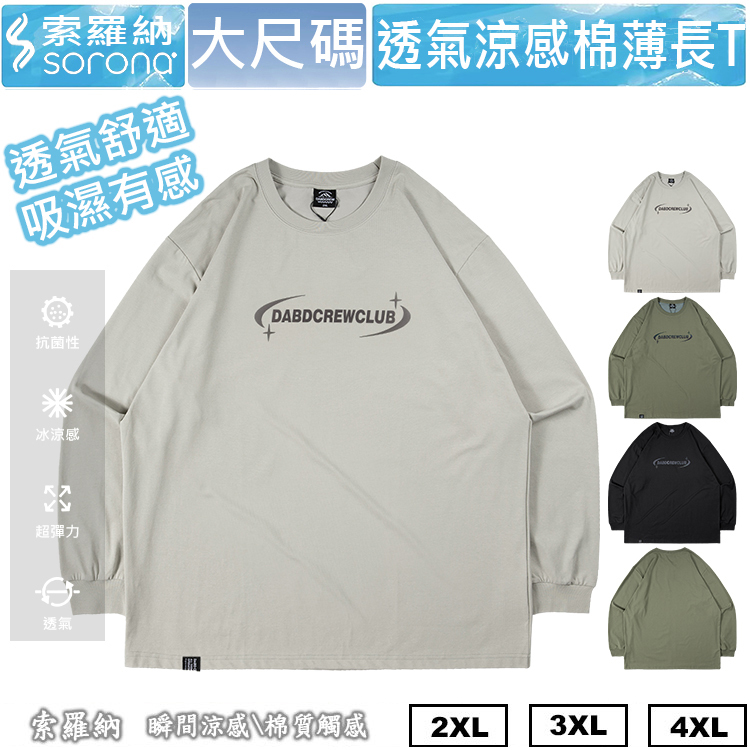 大尺碼索羅納透氣薄款印花長袖上衣 大尺碼長袖 大尺碼設計 XXXXL BIGSPACE【522195】【加大空間】