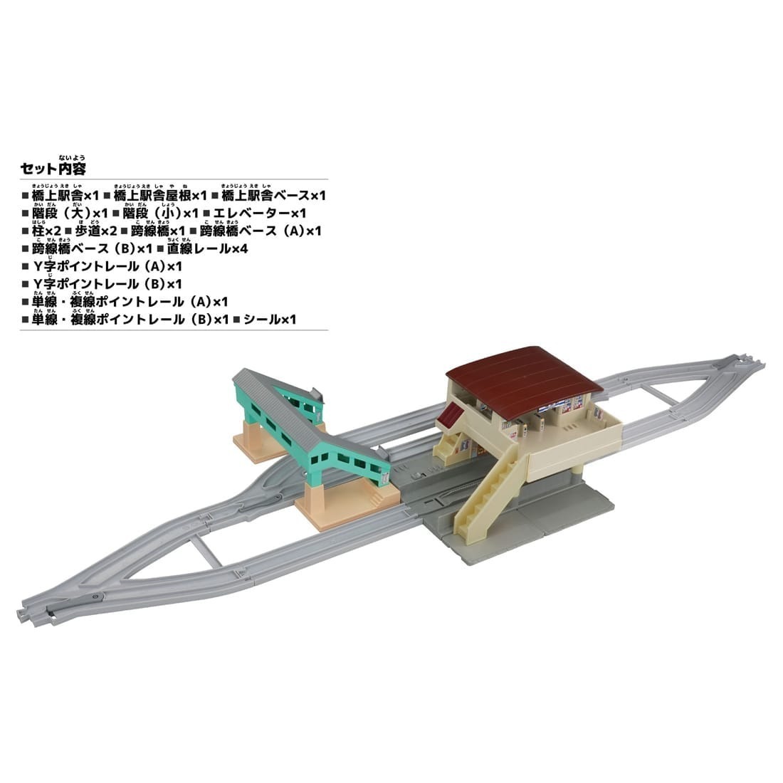 Takara Tomy Plarail 配件 - 高架橋站與天橋套裝