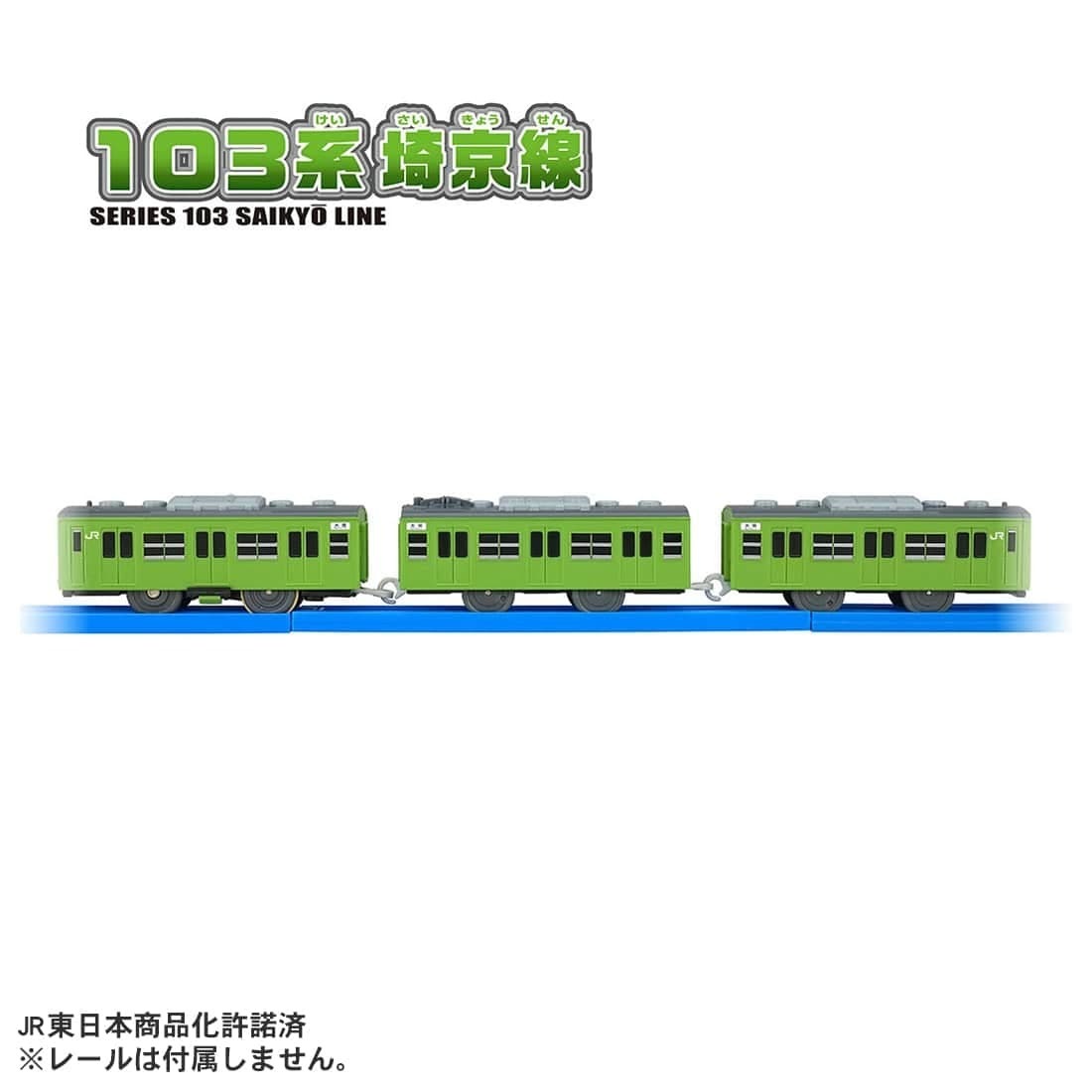 Takara Tomy Plarail 列車 - 103系 埼京線