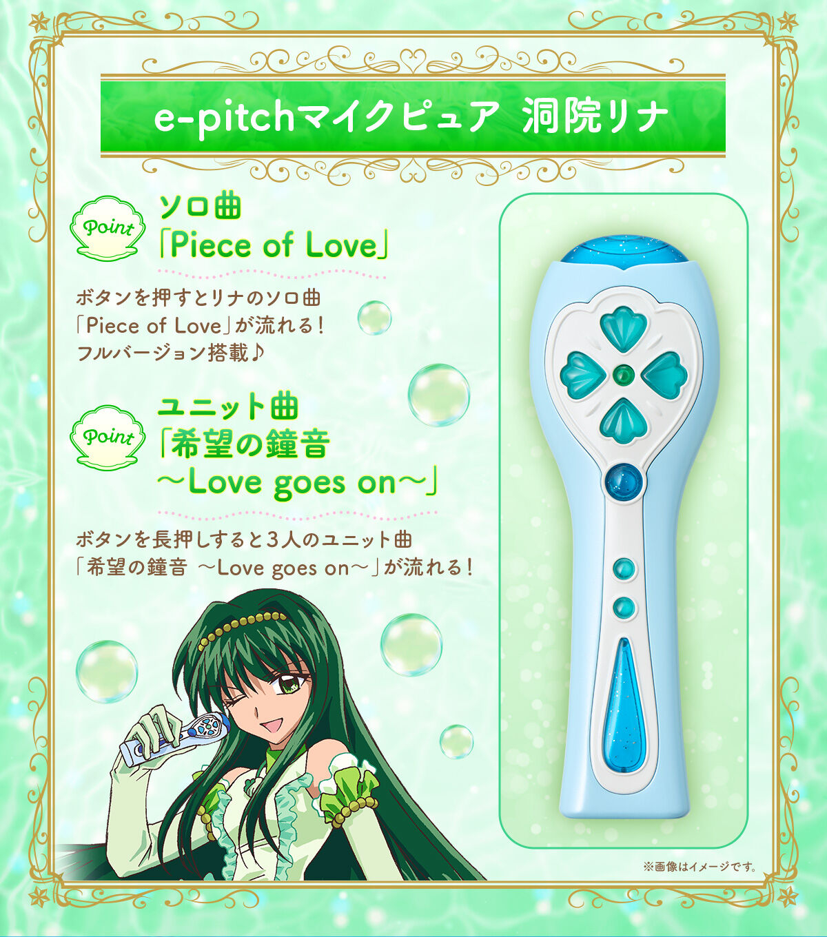 Bandai [魂SHOP限定] 唱K小魚仙 Special Memorize e-pitch咪 洞院麗奈