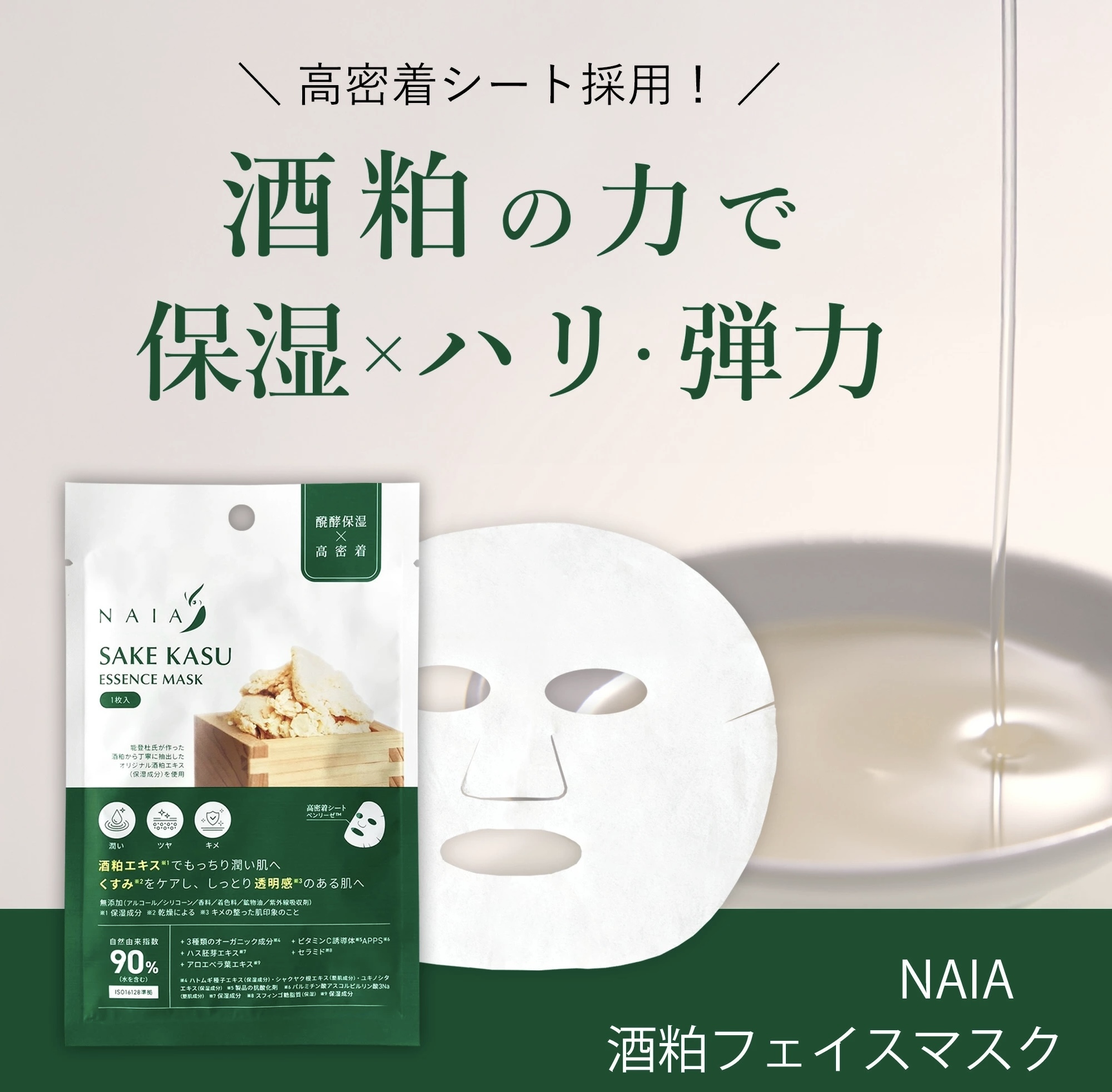 【多莉直播大優惠】JP NAIA 有機天然酒粕高保濕精華面膜 7枚 1071 TK251013