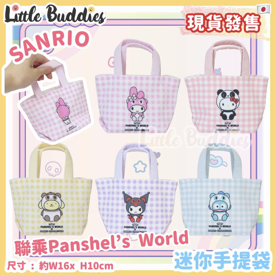 日本 Sanrio x Panshel's World 迷你手提袋