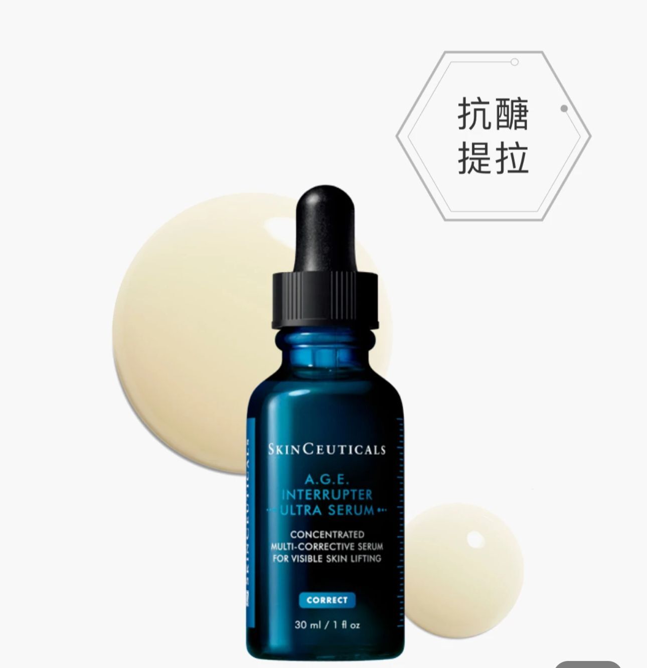 SkinCeuticals A.G.E.抗醣極效緊緻精華