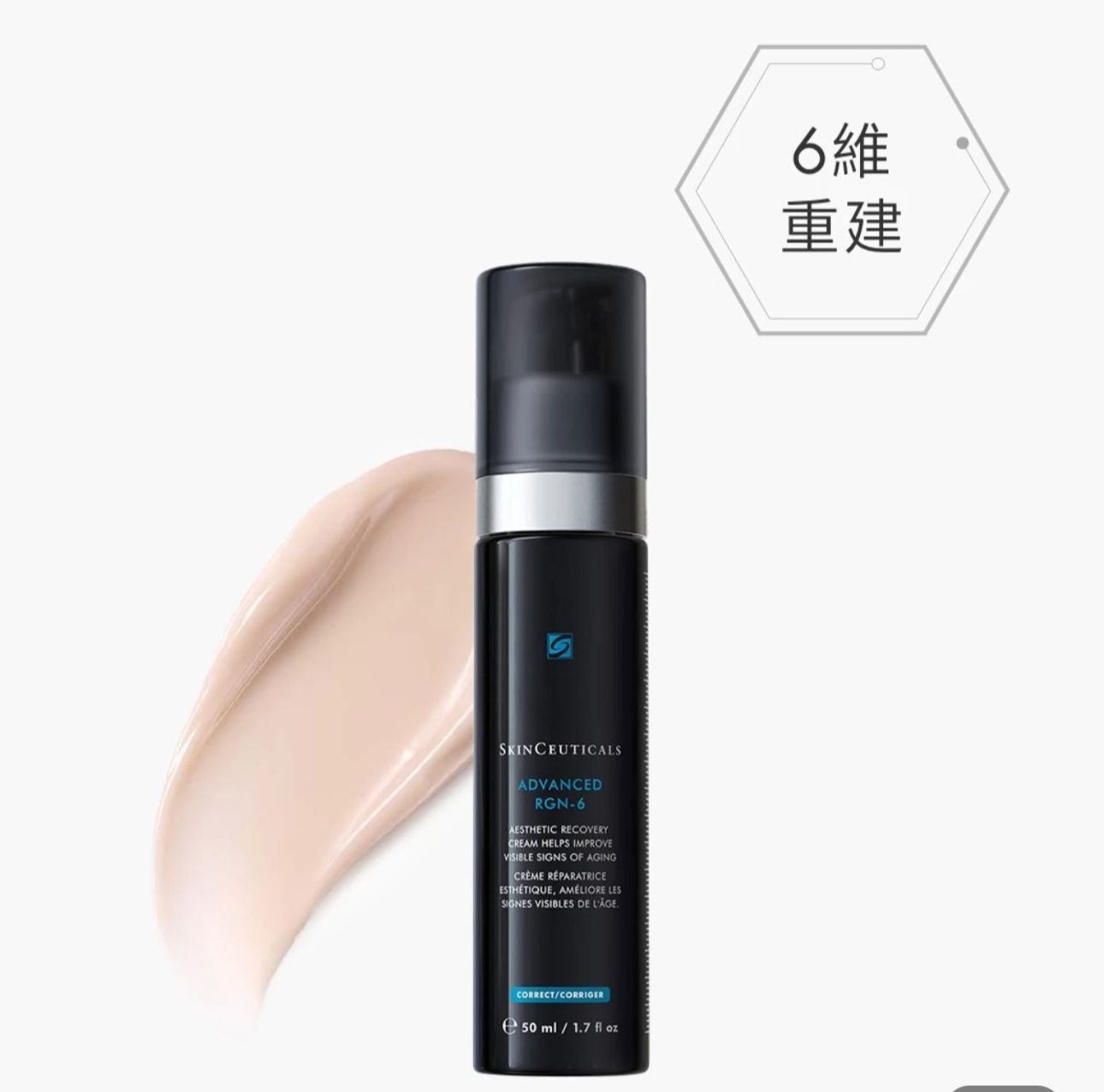 SkinCeuticals 6維再生修復面霜