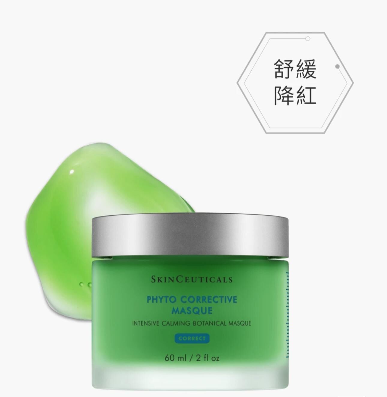 SkinCeuticals 高效舒緩鎮靜植物精華面膜