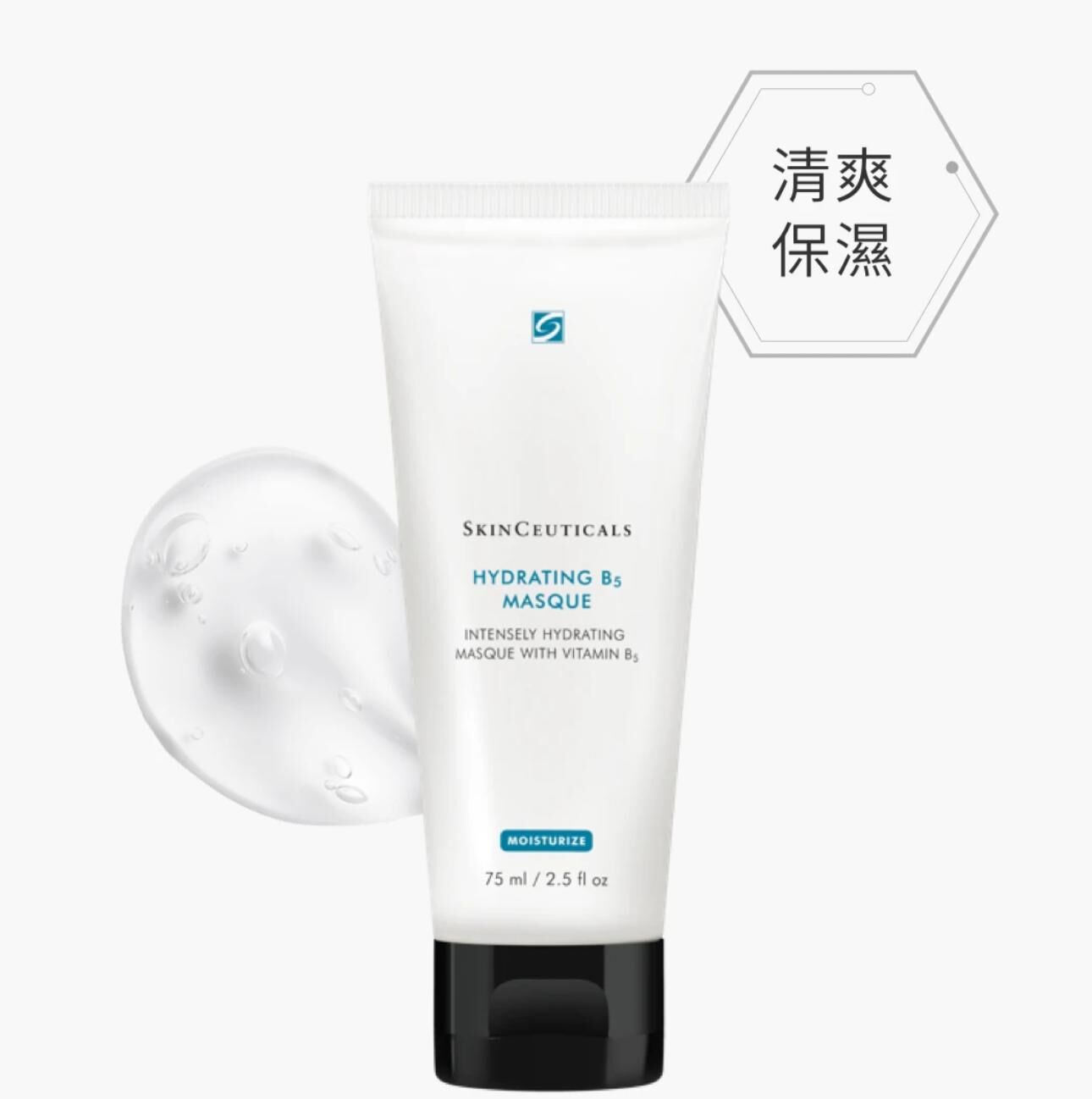 SkinCeuticals 水合維他命B5面膜