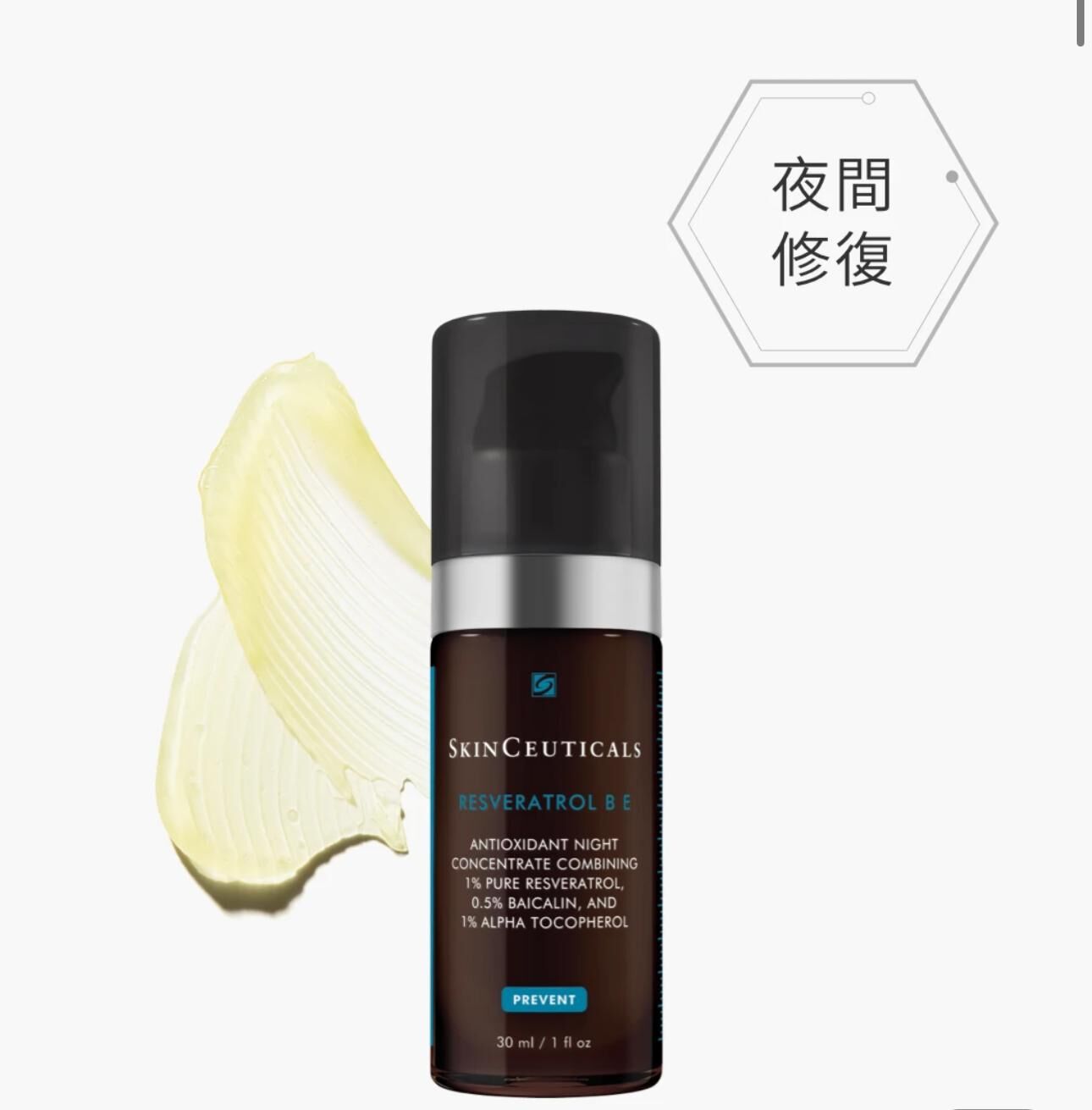 SkinCeuticals 晚間抗氧修復精華