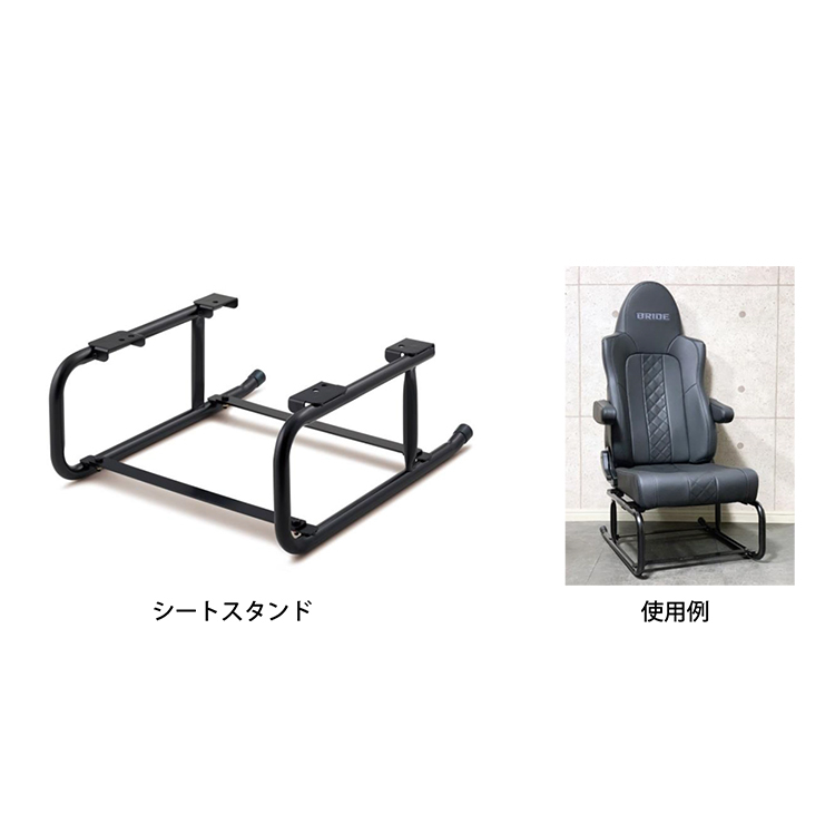 BRIDE 座椅支架 底座