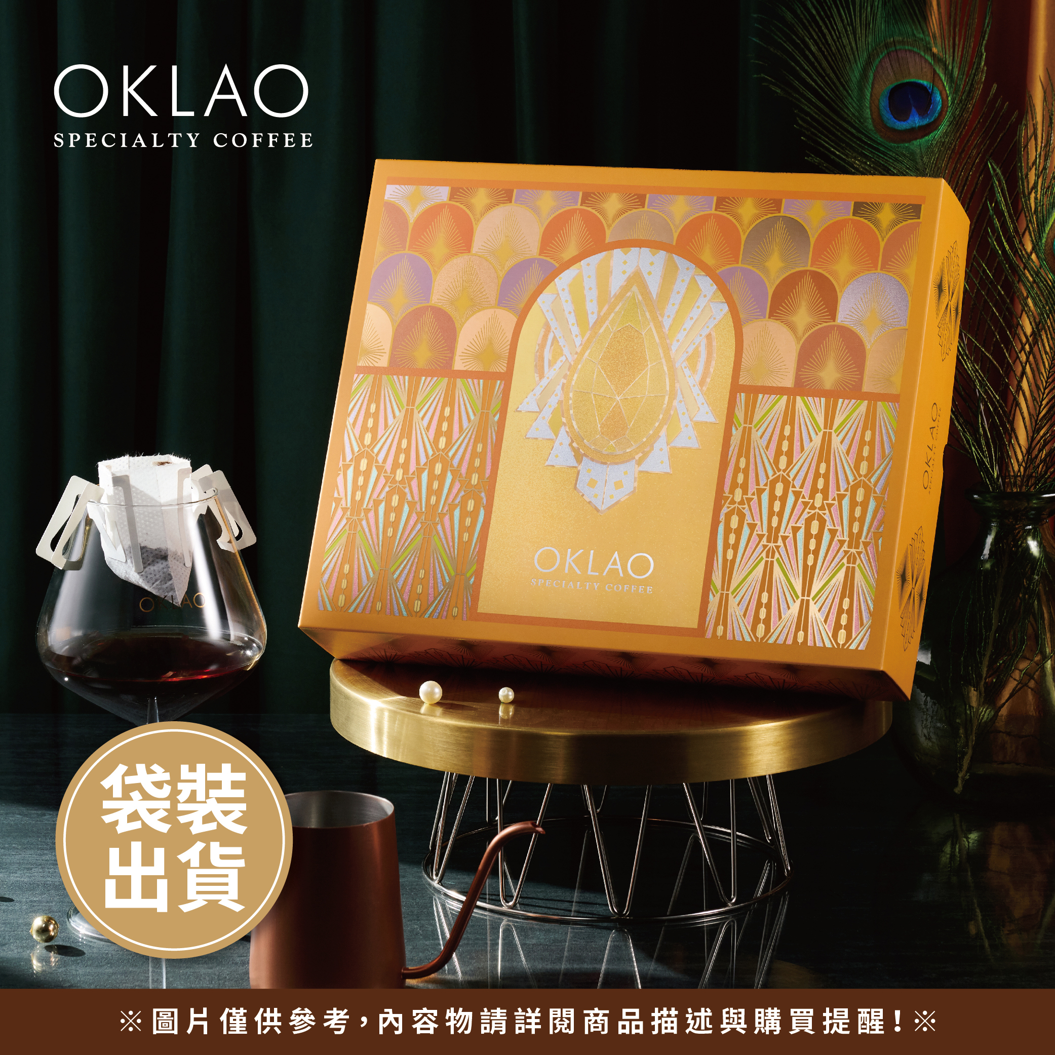 【藝伎盛宴】精品掛耳(20包/袋)