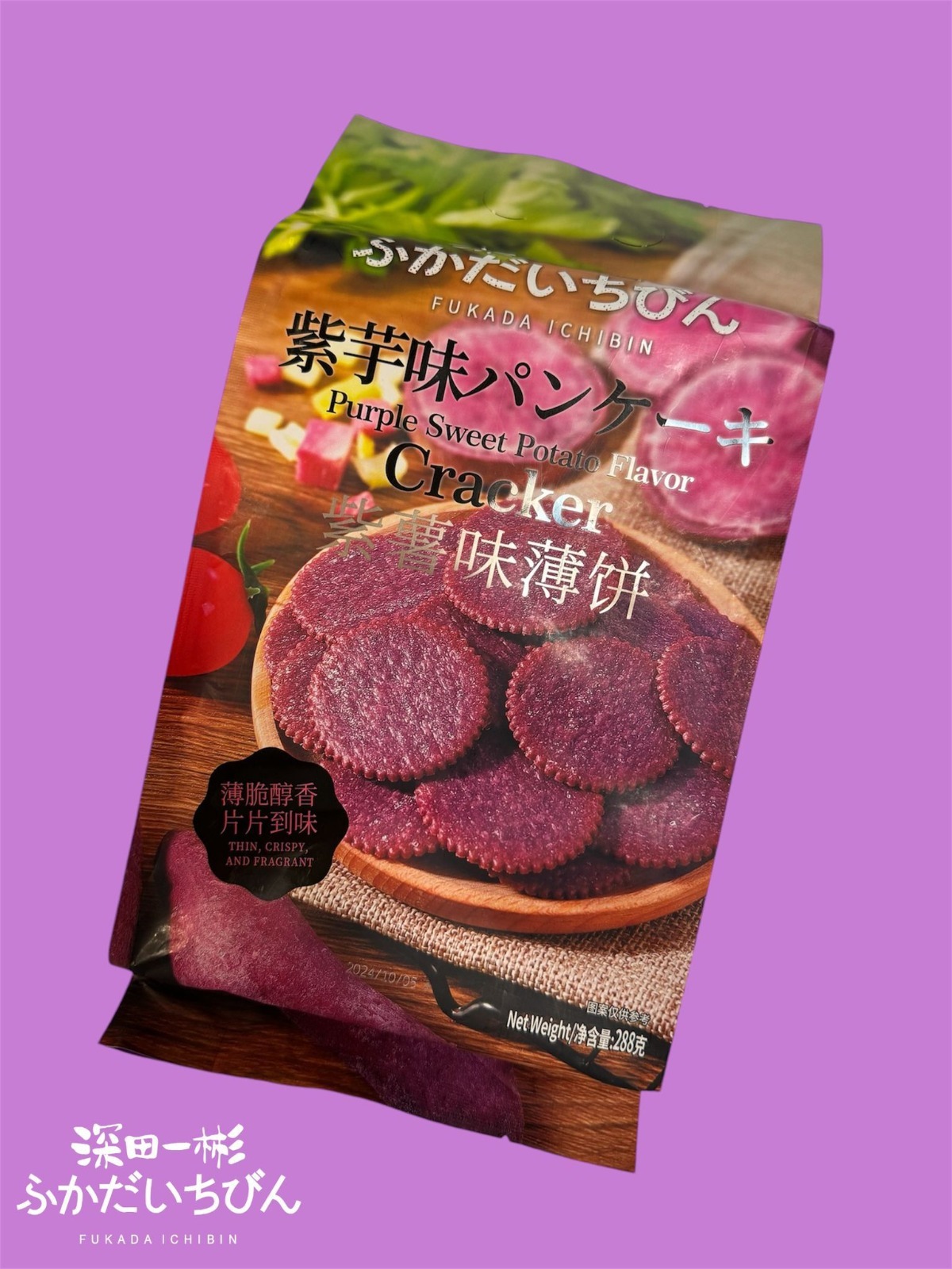 (4832) 深田一彬 紫薯餅脆脆 288g