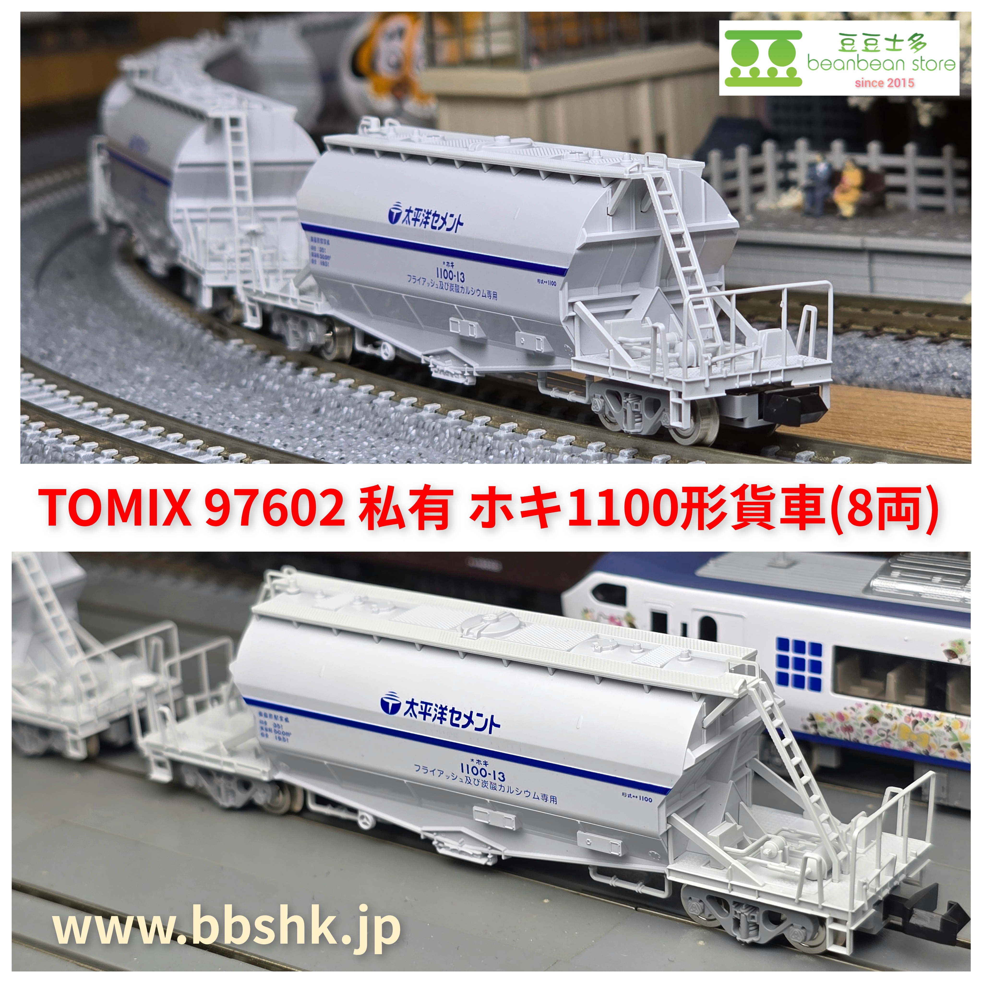 TOMIX 97602 私有ホキ1100形貨車(8両)