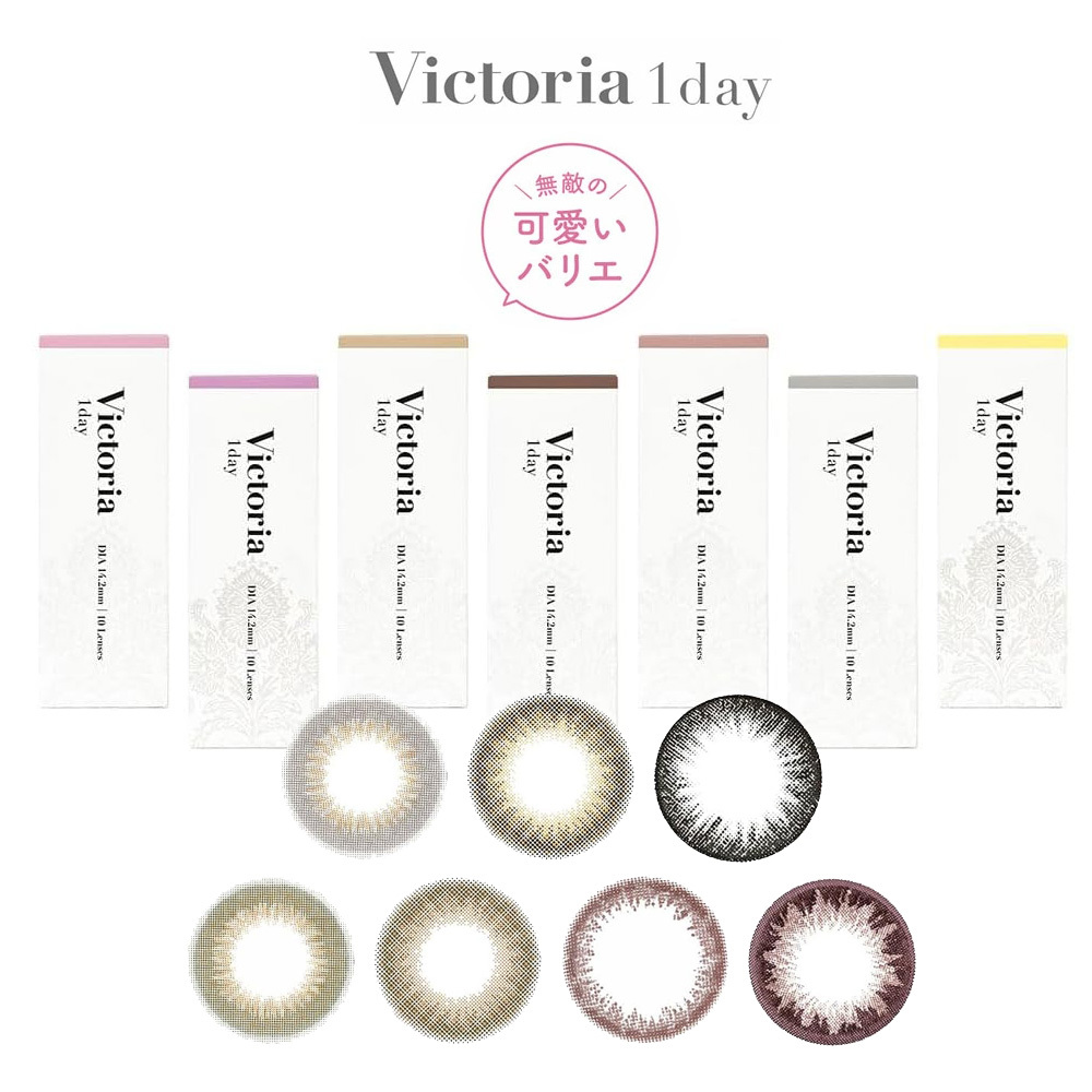 Victoria 1 Day 美瞳 彩色 日拋 隱形眼鏡 10片