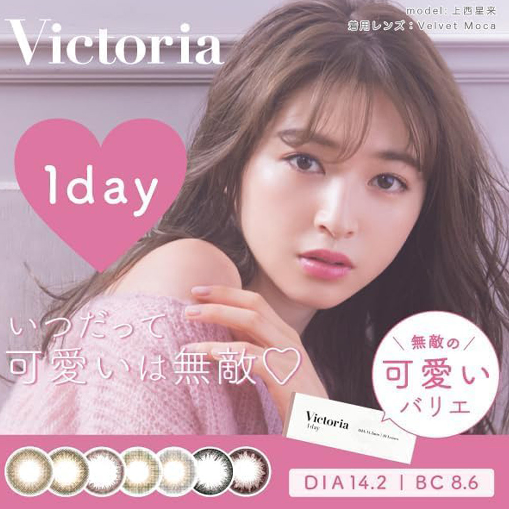 Victoria 1 Day 美瞳 彩色 日拋 隱形眼鏡 10片