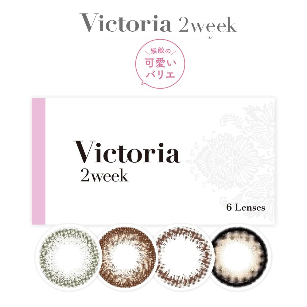 Victoria 2 Weeks 美瞳 彩色 雙週拋 隱形眼鏡 6片