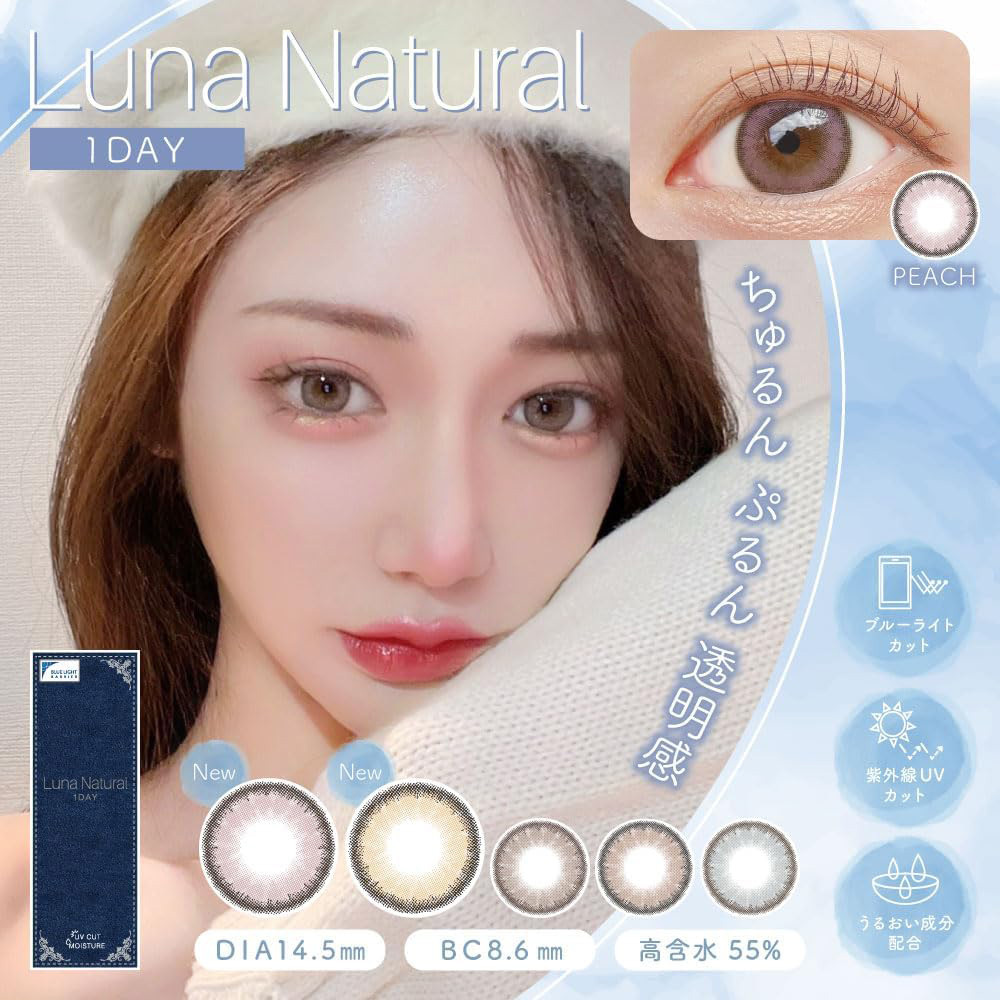 Luna Natural Blue Light Barrier 抗藍光 防紫外線 1 Day 美瞳 彩色 日拋 隱形眼鏡 10片