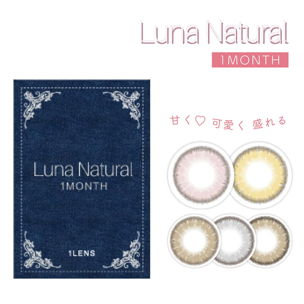 Luna Natural 1 Month 美瞳 彩色 月拋 隱形眼鏡 1片