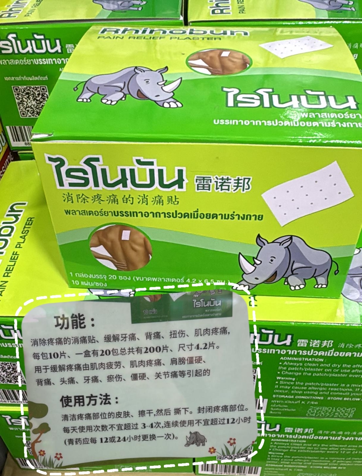 TH2 Rhinobun 消痛貼 （一盒20包共200片）