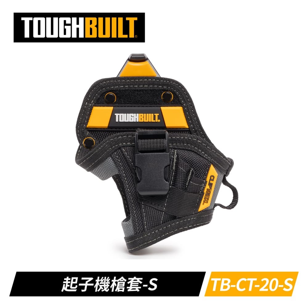 TOUGHBUILT 12V電動起子袋S版 TB-CT-20-S