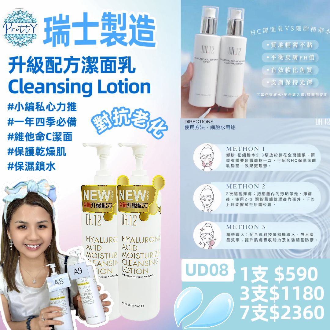 ( A9 )UD08 DR.12 升級配方潔面乳 Cleansing Lotion 500ml [EXP:2028.03.18] 原價$790 特價$590/1 *同款價格優惠 $1180/3件  $2360/7件* 瑞士制造