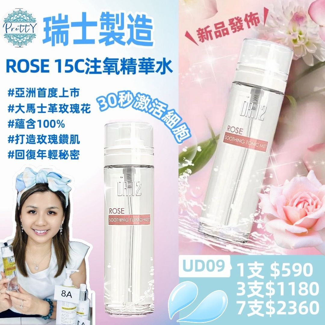 (A10 ) (NEW) DR.12 ROSE 15C 注氧精華水 80ML [EXP:2028.06.18] 原價$790 特價$690/1 👉🏻 買一送一 / 買一送三盒膠原貼 瑞士制造