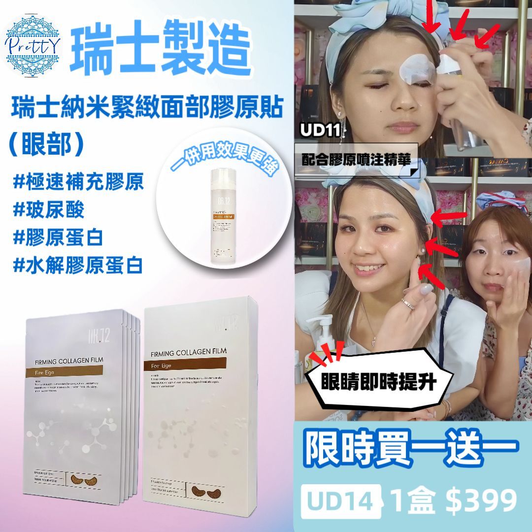 (A15 )  (熱賣) DR.12瑞士納米緊緻膠原貼 眼部(10片) [EXP:2027.10.31/2028.06.30]  原價$599/1 特價$399/2盒 (任選 ) 瑞士制造