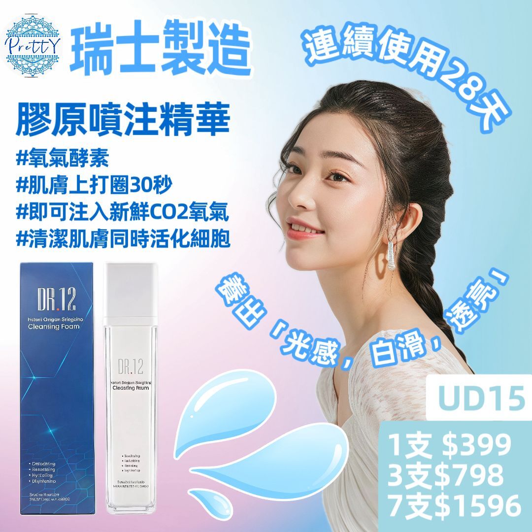 (A16 )  DR.12氧氣酵素 100ML [EXP:2028.03.31] 原價$499/1 限時優惠 任選$499/2件 瑞士制造