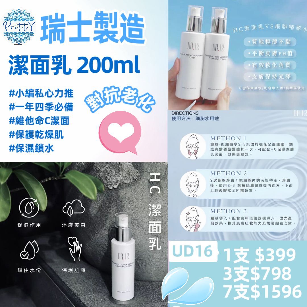 (A17 ) DR.12潔面乳 200ML [EXP:2026.07.31/2027.06.02]  特價$499/1  任選$499/2件 瑞士制造