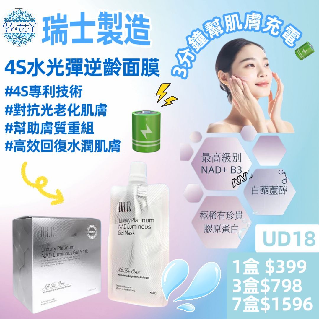 (A19 )  DR.12 4S 水光彈逆齡面膜 30Gx5 [EXP:2027.09.20] 原價$599/1盒 特價$399/1盒 瑞士制造