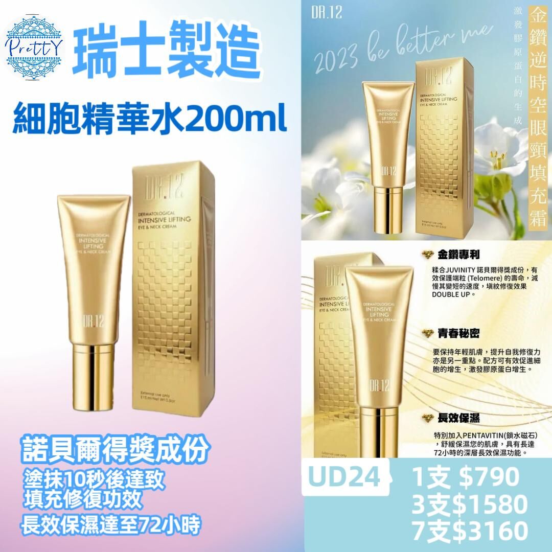 (A25 )  DR.12金鑽逆時空眼頸填充霜 15ML [EXP:2027.04.30] 原價$990/1 買一送一* 瑞士制造