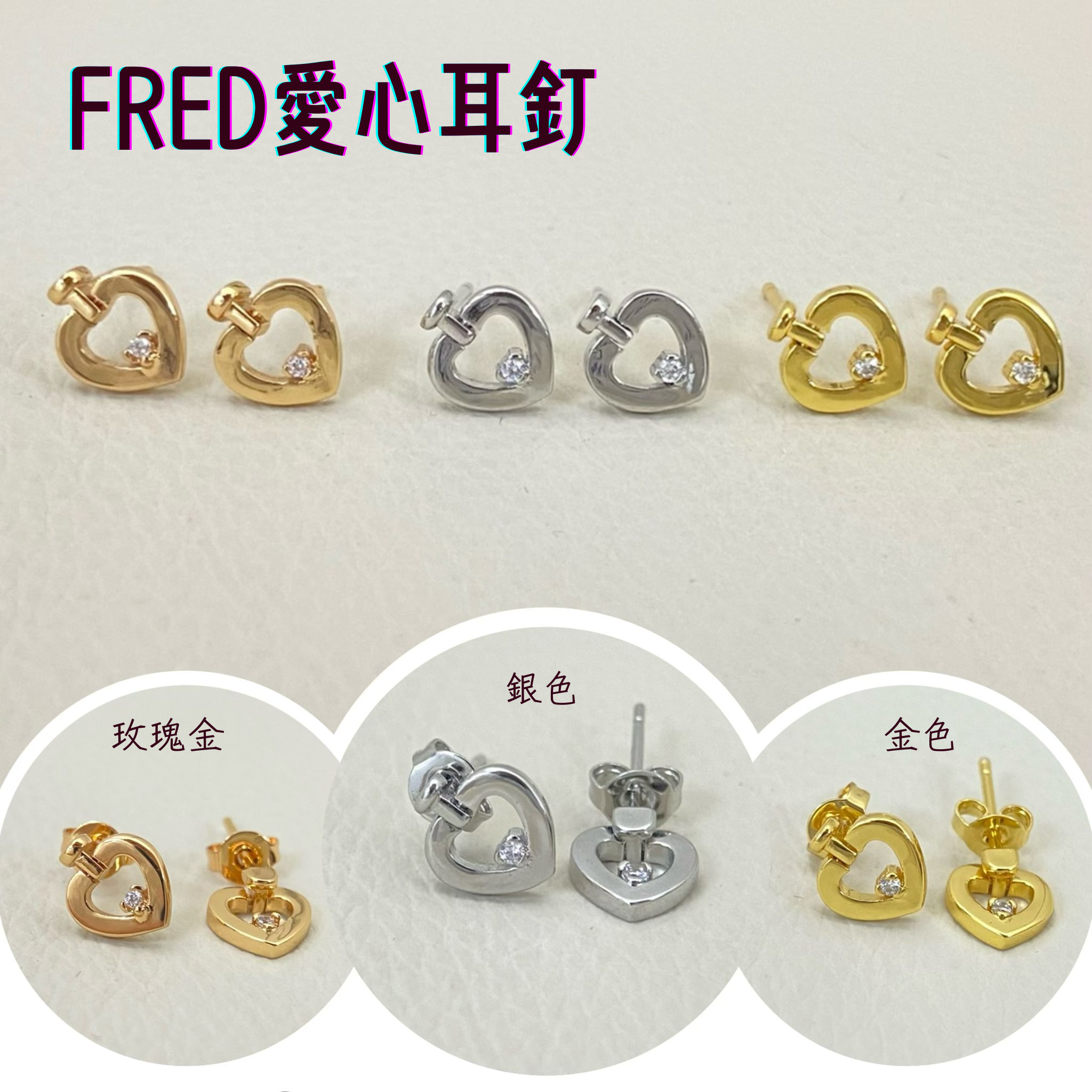 FRED立體鏤空愛心耳釘