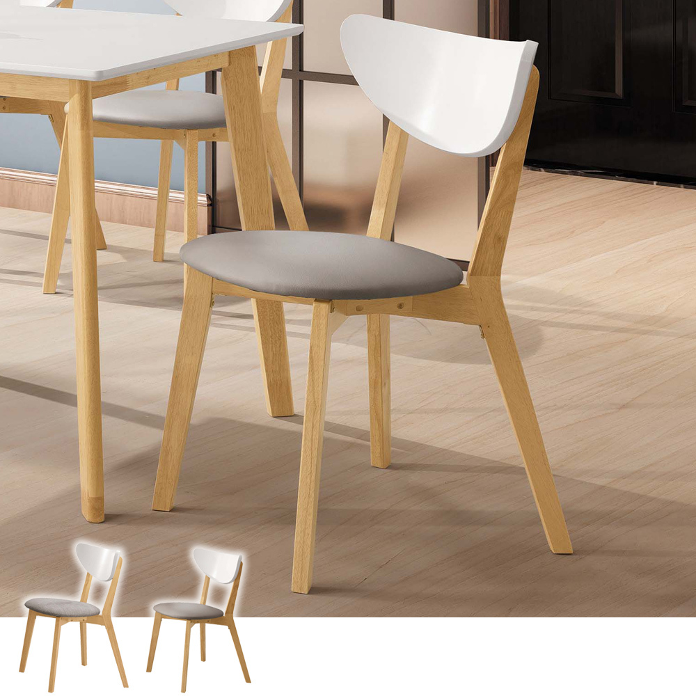 蕾伊娜北歐風實木餐椅/單椅(二色可選)